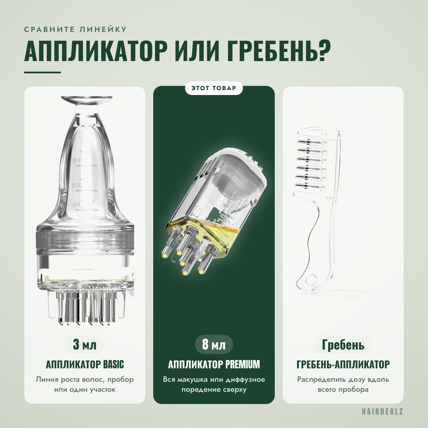 Сравните ассортимент — Аппликатор или расчёска?