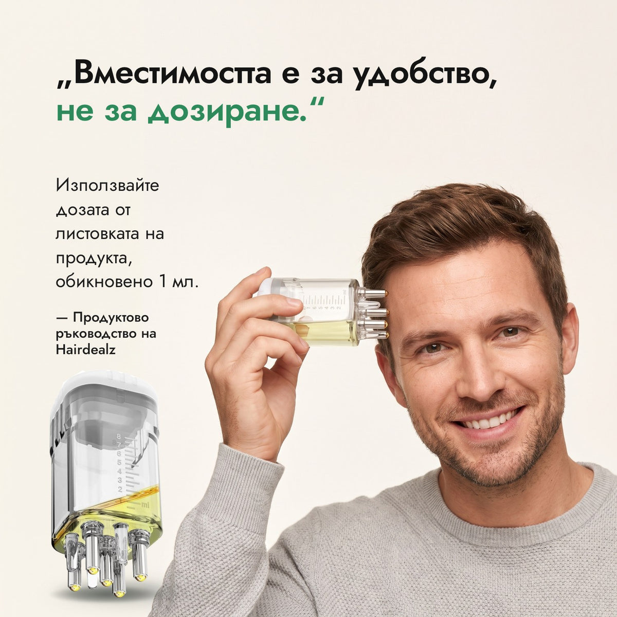 Вместимостта е за удобство, не за дозиране. — Продуктово ръководство на Hairdealz
