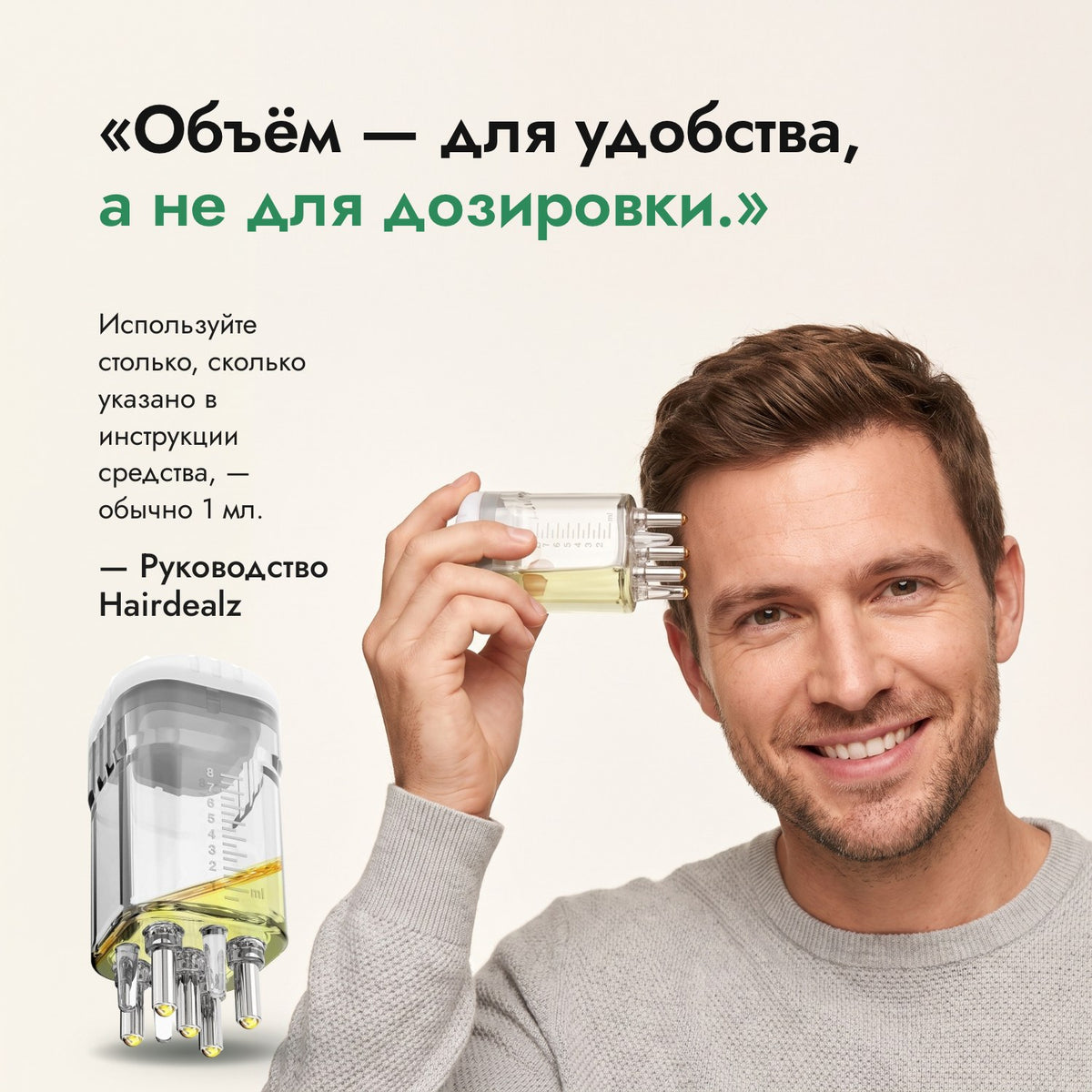 Объём — для удобства, а не для дозировки. — Руководство Hairdealz